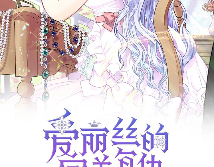 爱丽丝的完美复仇全集漫画,第2话 争夺女官考试2图