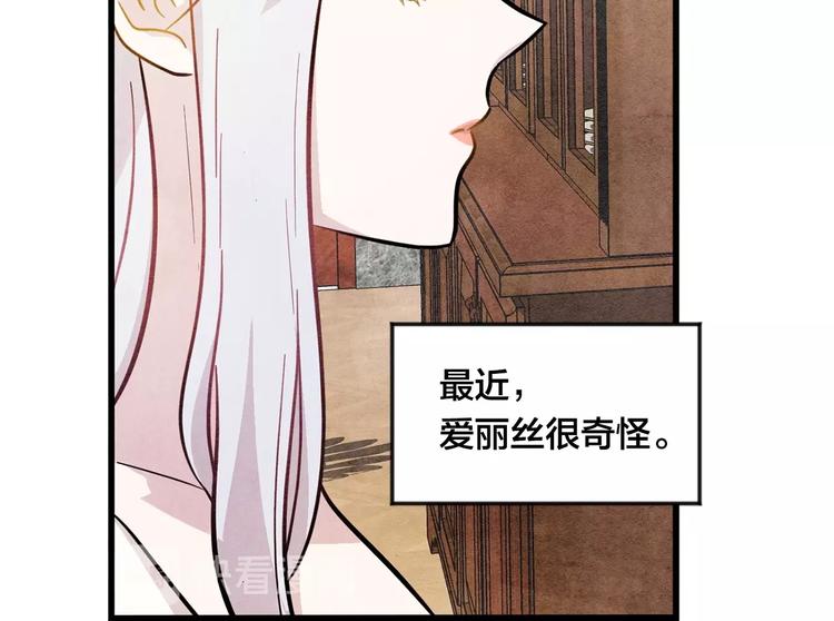 爱丽丝的完美复仇计划漫画漫画,第3话 两世记忆1图