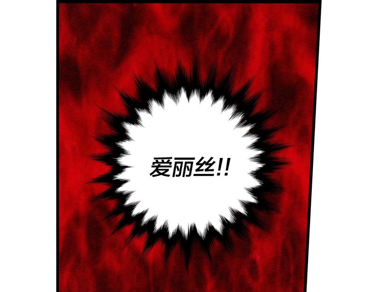 爱丽丝的完美复仇计划漫画漫画,第3话 两世记忆1图