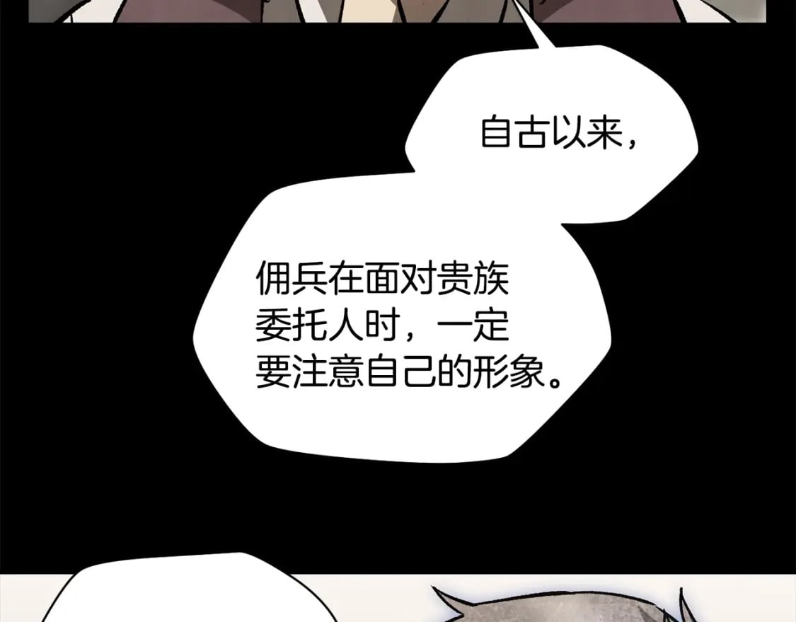 赫尔穆特·魔物养育之子漫画,第25话 奇怪的任务2图