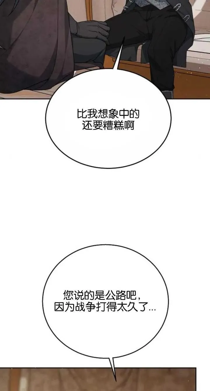 傲慢时代图片漫画,第08话2图