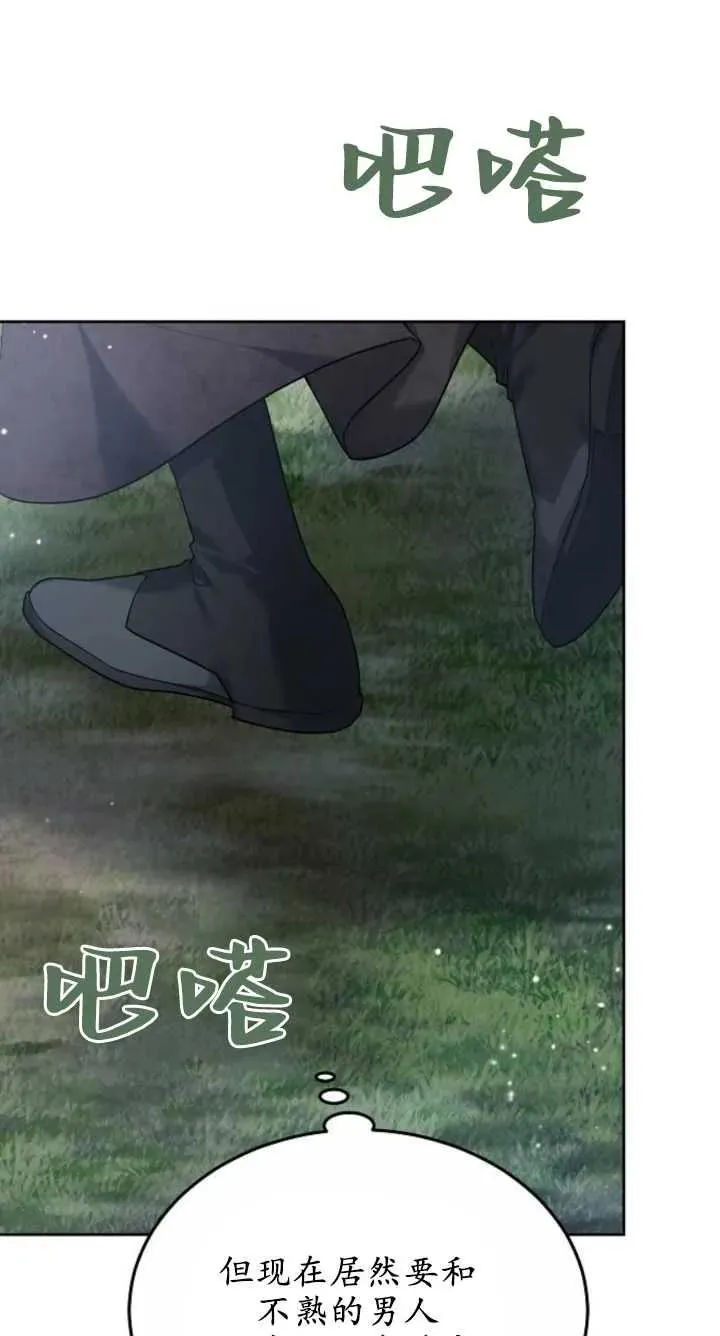 傲慢时代漫画,第07话2图