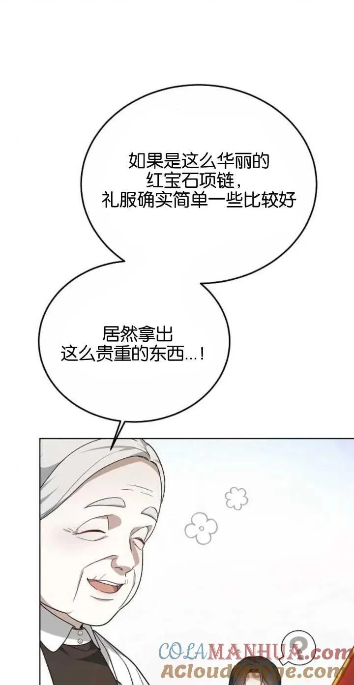 啥叫傲慢漫画,第04话2图