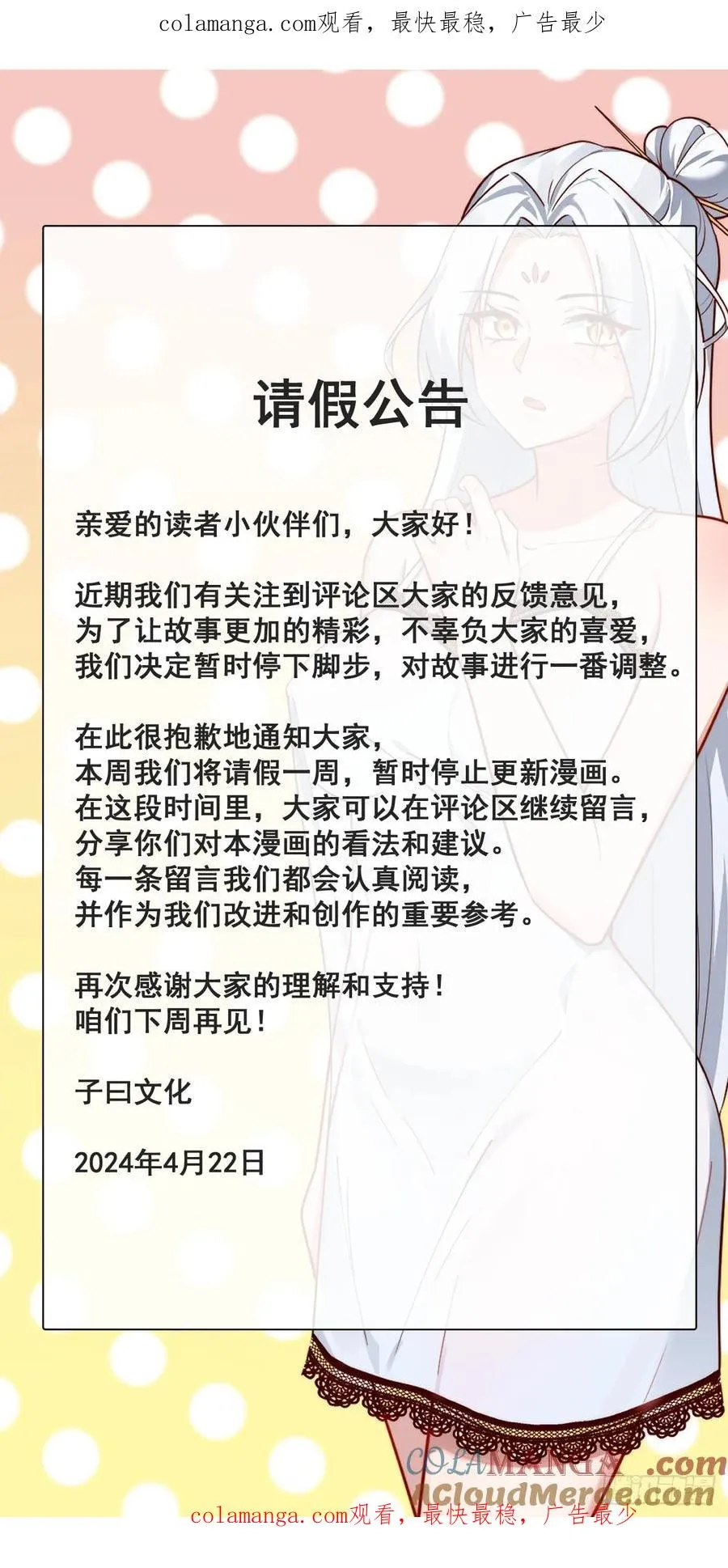 被正义是什么意思漫画,请假公告1图