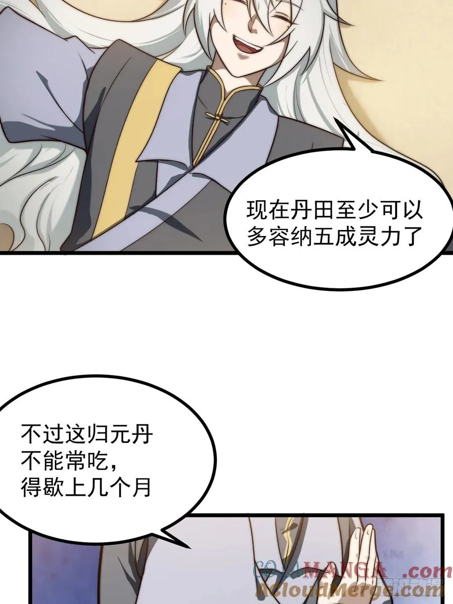 正义的我被系统逼成大反派免费漫画,师妹古月大危机1图