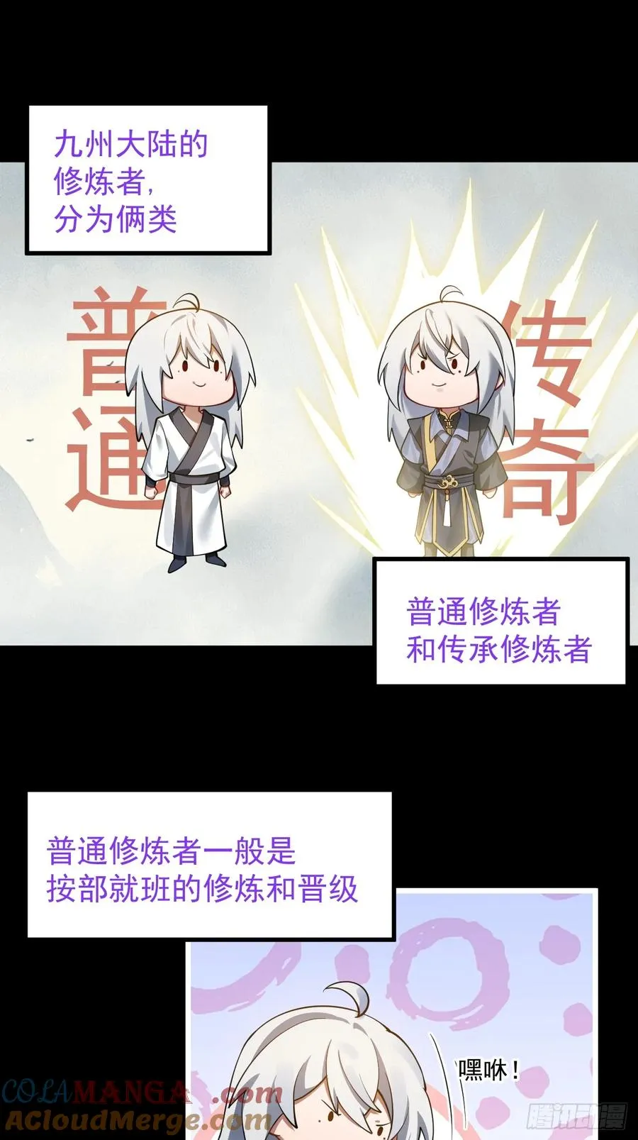 正义的我被系统逼成大反派09漫画,青莲传承1图