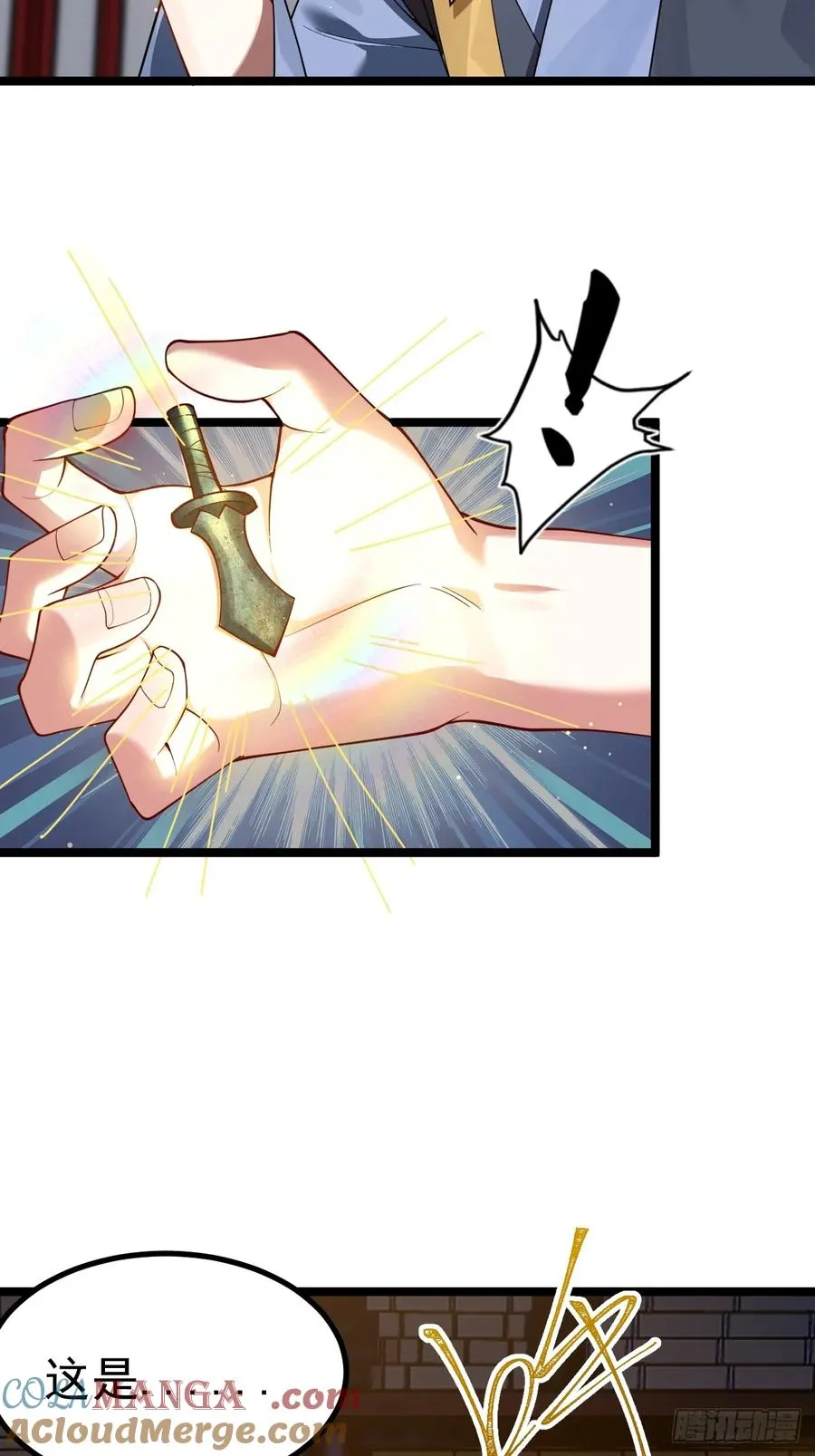 正义的我被系统逼成大反派漫画,诡异的青铜小剑1图