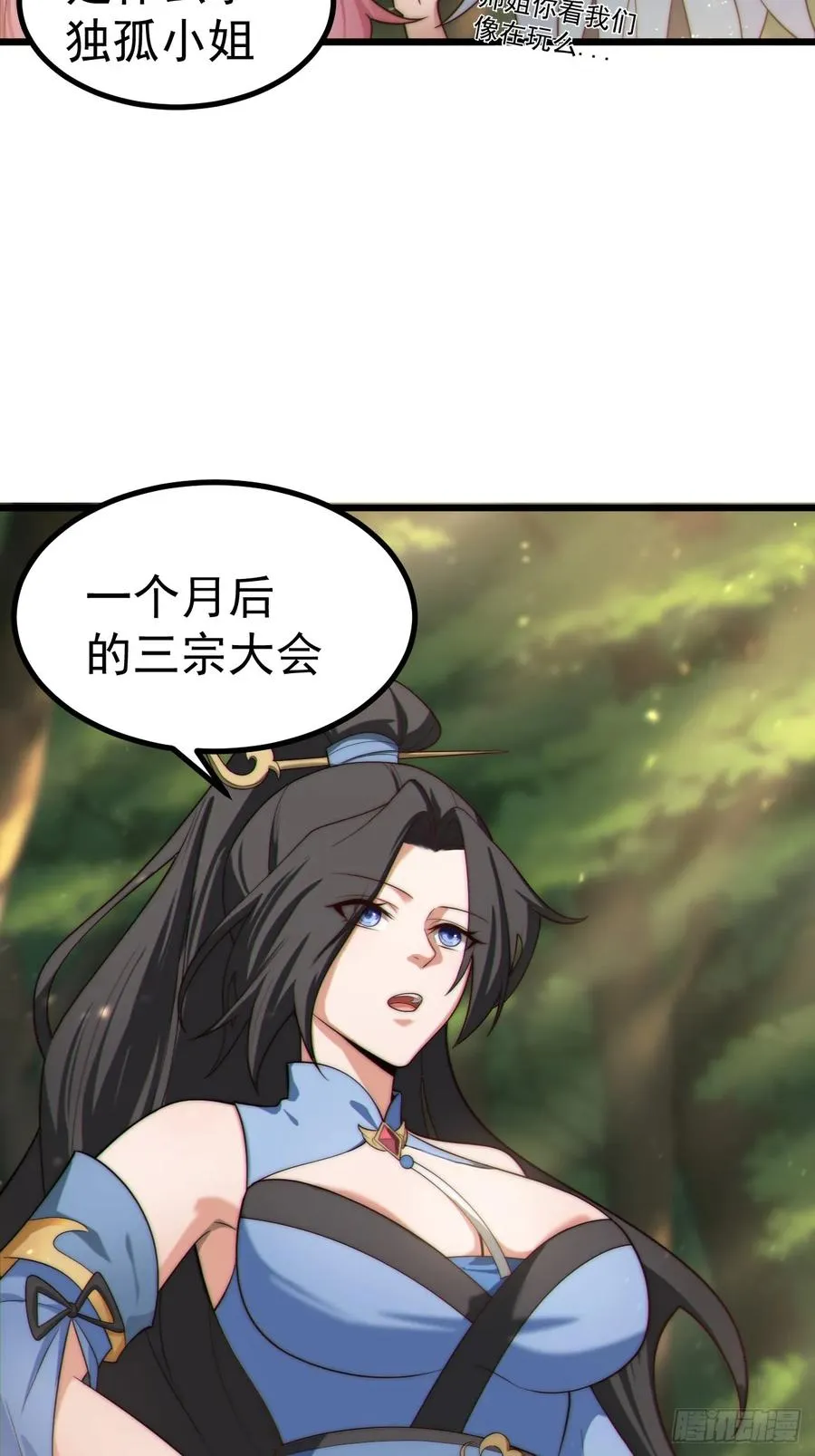 正义的我被系统逼成大反派漫画,系统的任务罢了2图