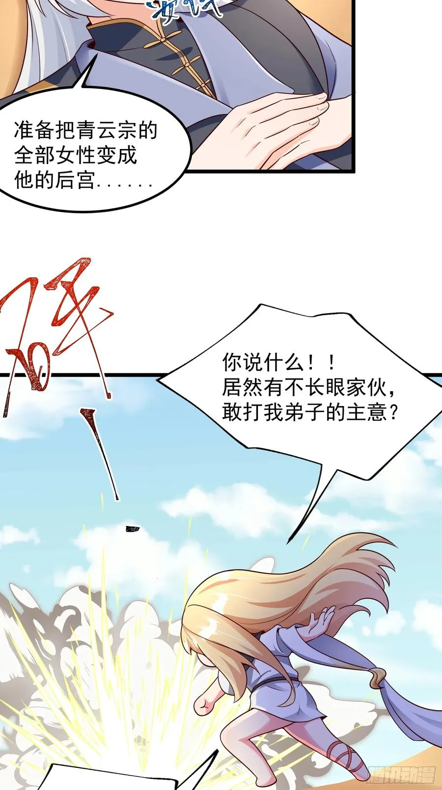 正义的我被系统逼成大反派漫画免费在线看漫画,大平风土记2图