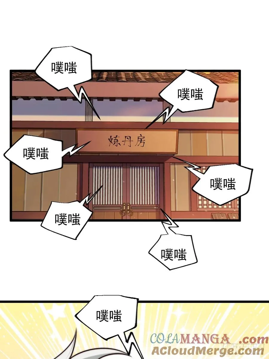 正义的我被系统逼成大反派免费漫画,师妹古月大危机1图