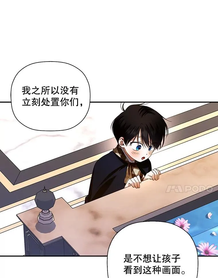 如何隐藏皇帝的孩子漫画,7.那就一起来吧1图