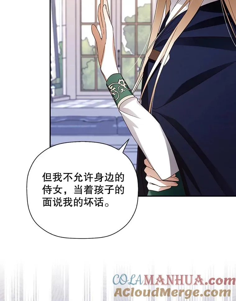 如何隐藏皇帝的孩子漫画,7.那就一起来吧1图
