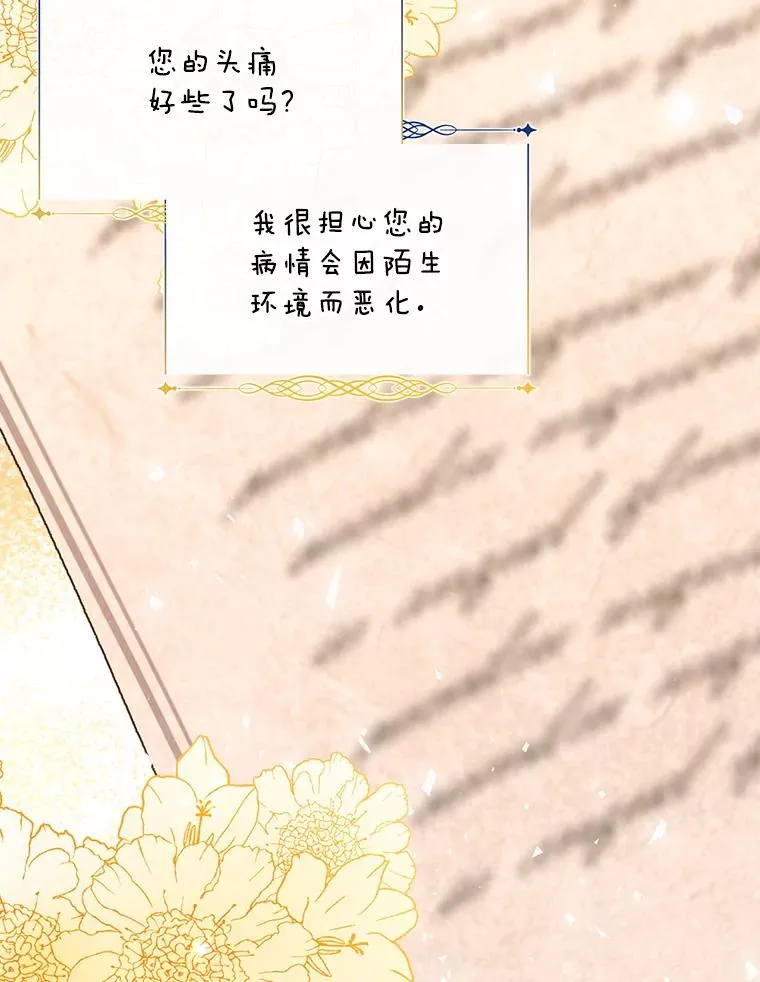 如何隐藏皇帝的孩子漫画,11.幕后主使2图