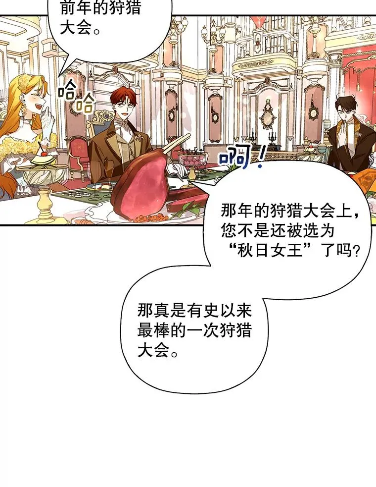 如何隐藏皇帝的孩子漫画,8.狩猎大会2图