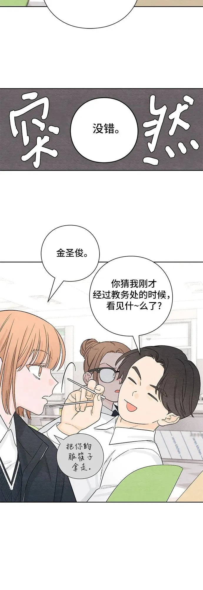 青春启示录的内容漫画,第2话2图