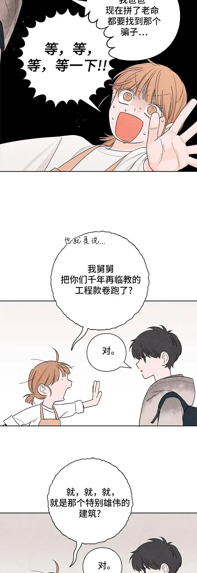 青春启示录的内容漫画,第2话2图