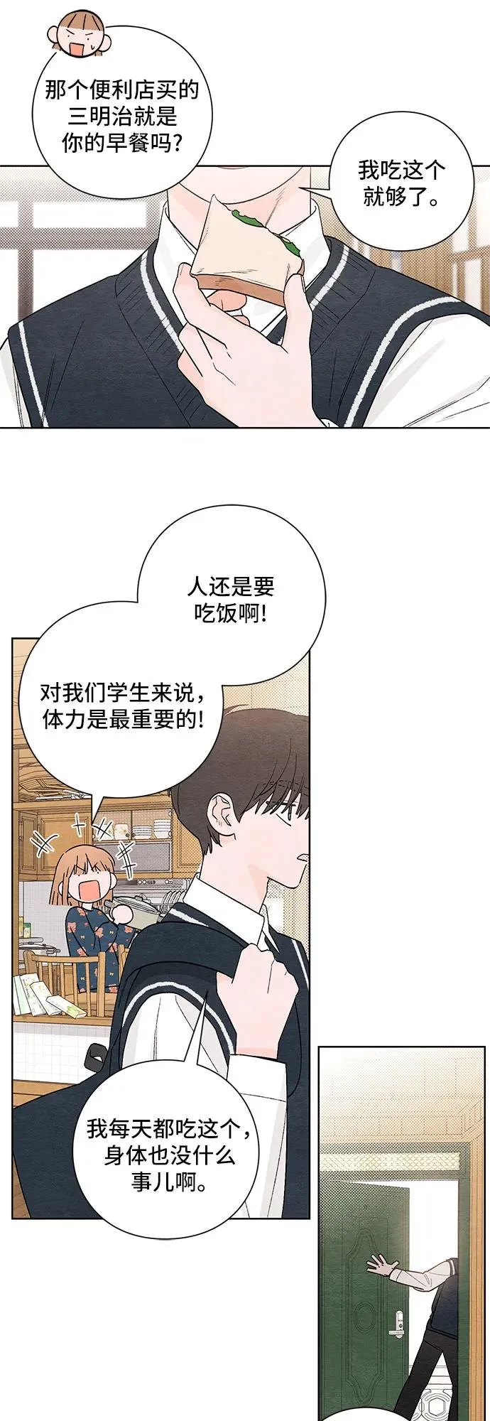 青春启示录35漫画,第3话1图