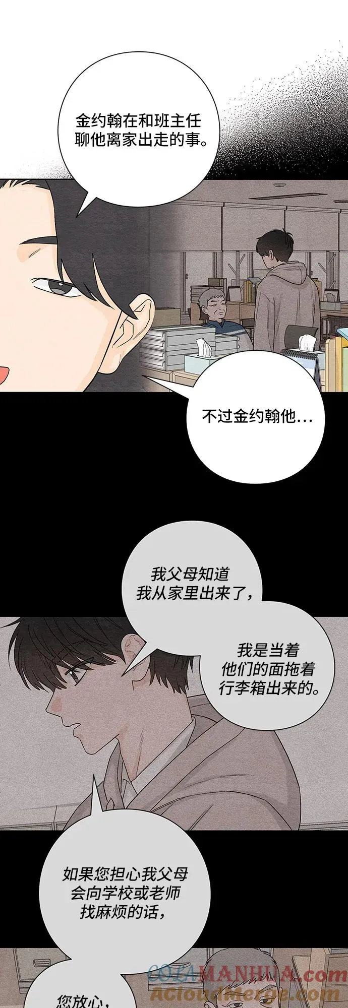 青春启示录的内容漫画,第2话2图