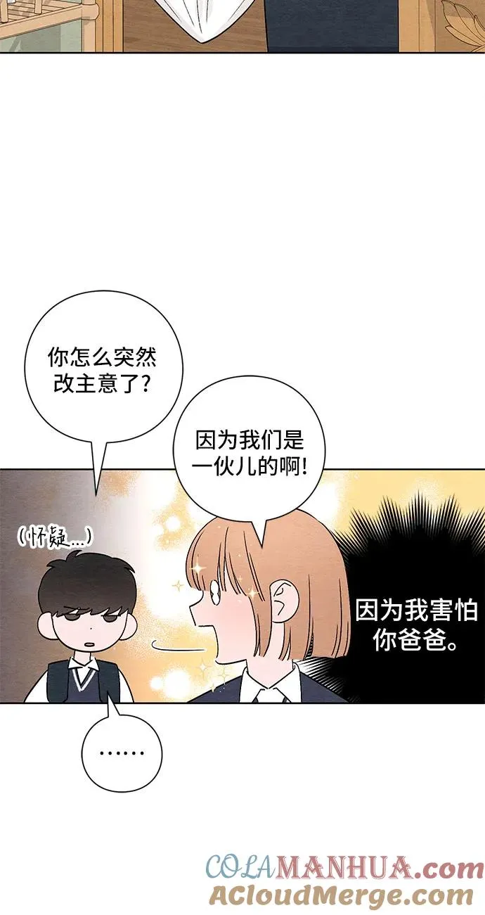 青春启示录漫画,第3话2图