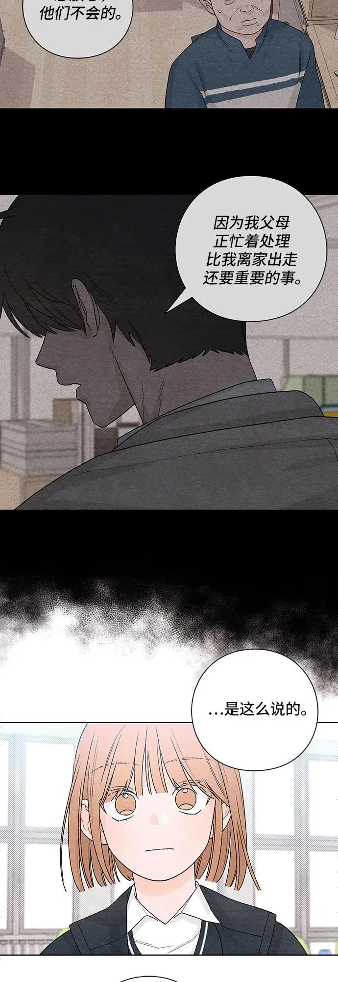 青春启示录的内容漫画,第2话1图