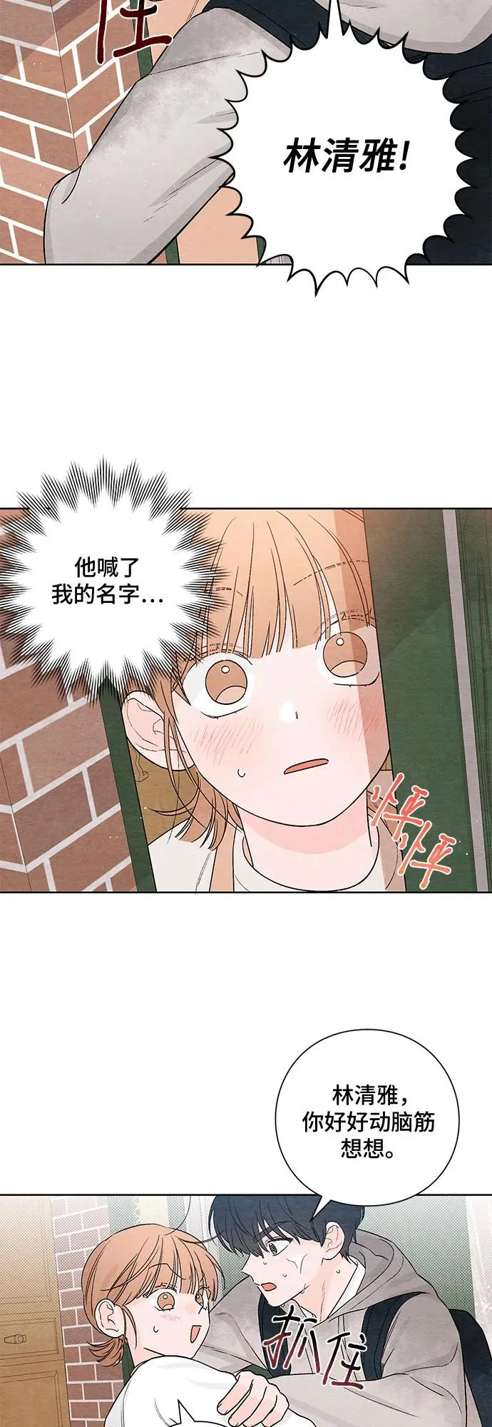 青春启示录的内容漫画,第2话2图