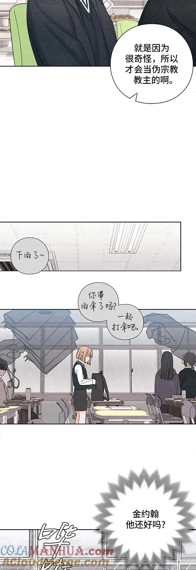 青春启示录的内容漫画,第2话1图