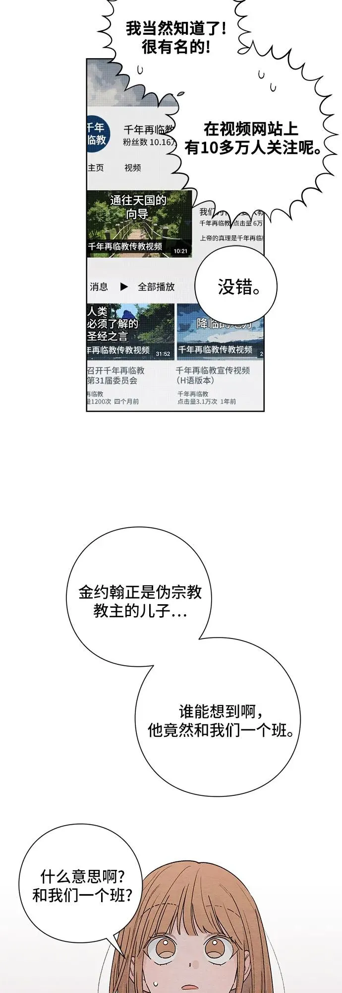 青春启示录的内容漫画,第1话2图
