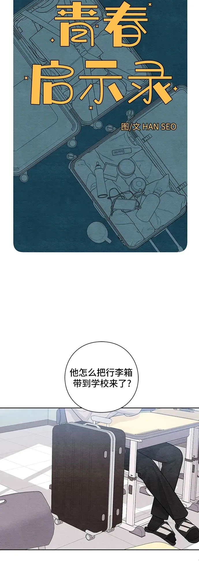青春启示录的内容漫画,第2话1图