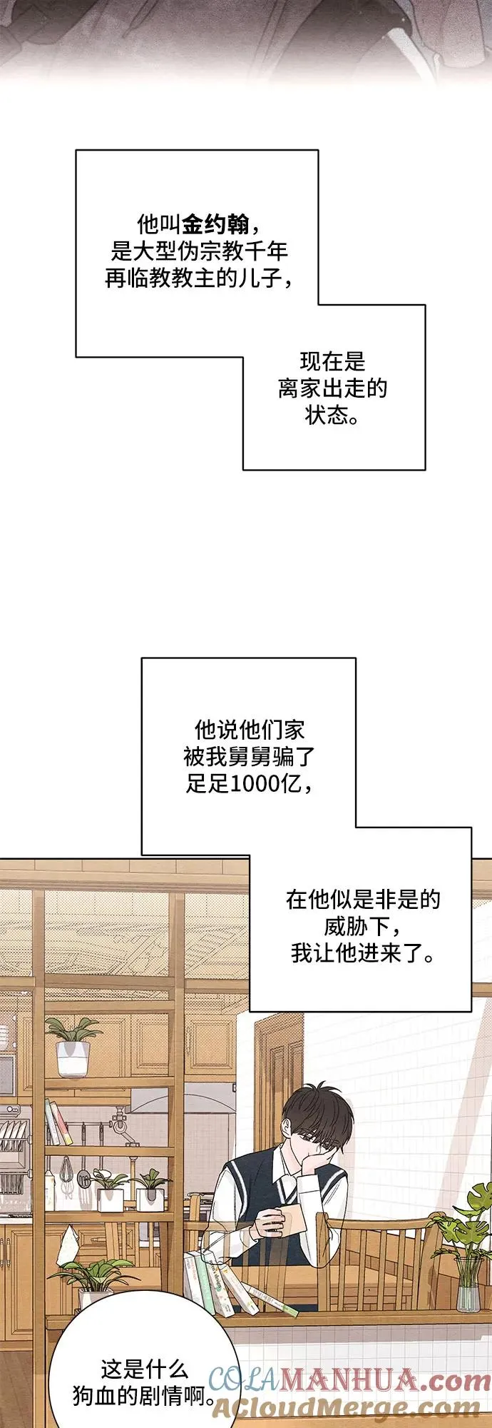 青春启示录漫画免费阅读漫画,第3话2图