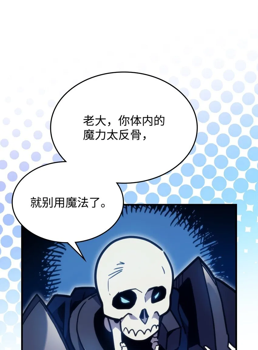 你懂什么叫躺平天花板吗漫画免费观看漫画,06 搅局者1图