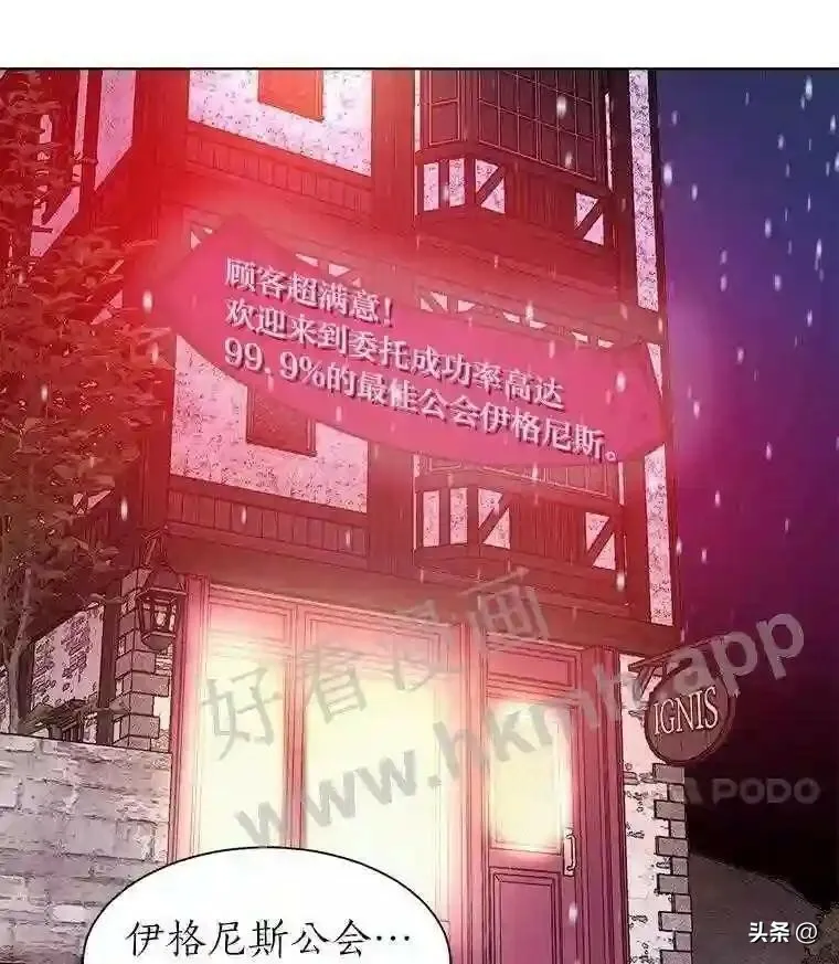 读心少年利沙度漫画,9.应聘公会新人2图