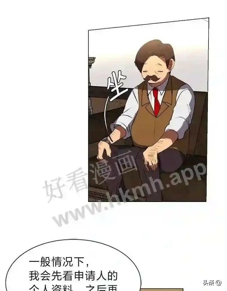 读心少年利沙度漫画,9.应聘公会新人1图