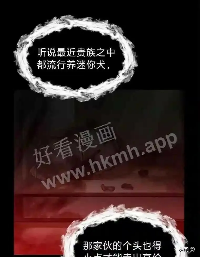 读心少年利沙度漫画,14.希露的恐惧2图