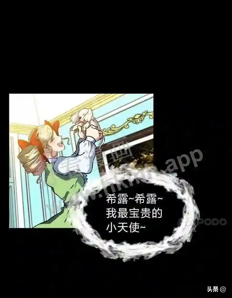 读心少年利沙度漫画,14.希露的恐惧2图