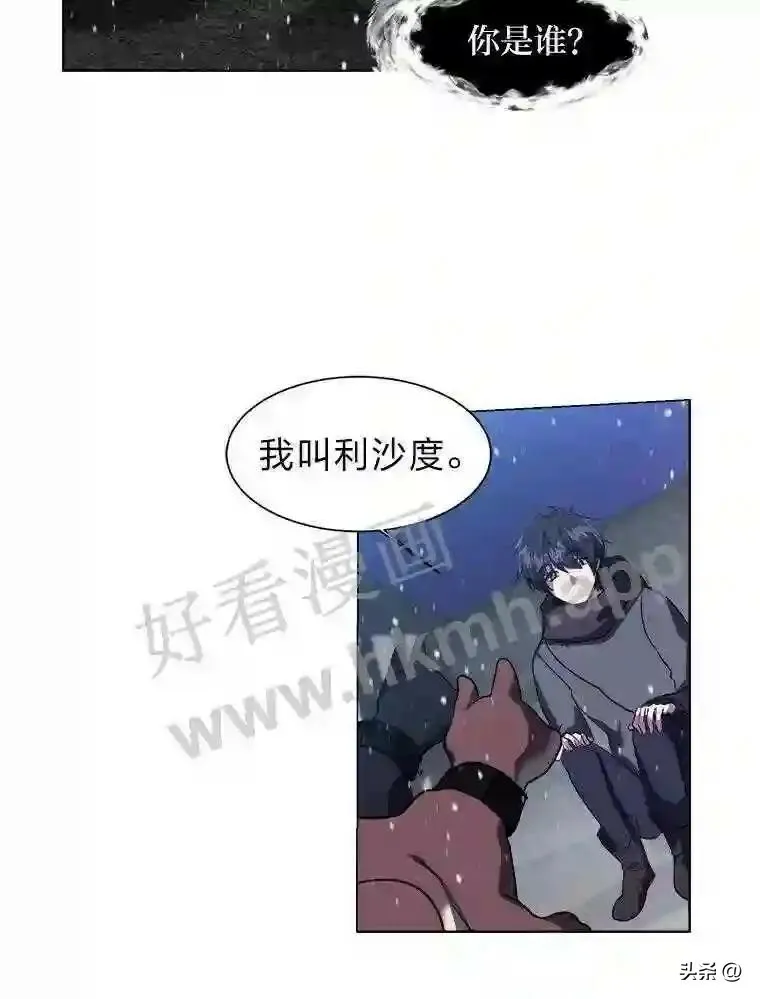 读心少年利沙度漫画,10.冰雪之心2图