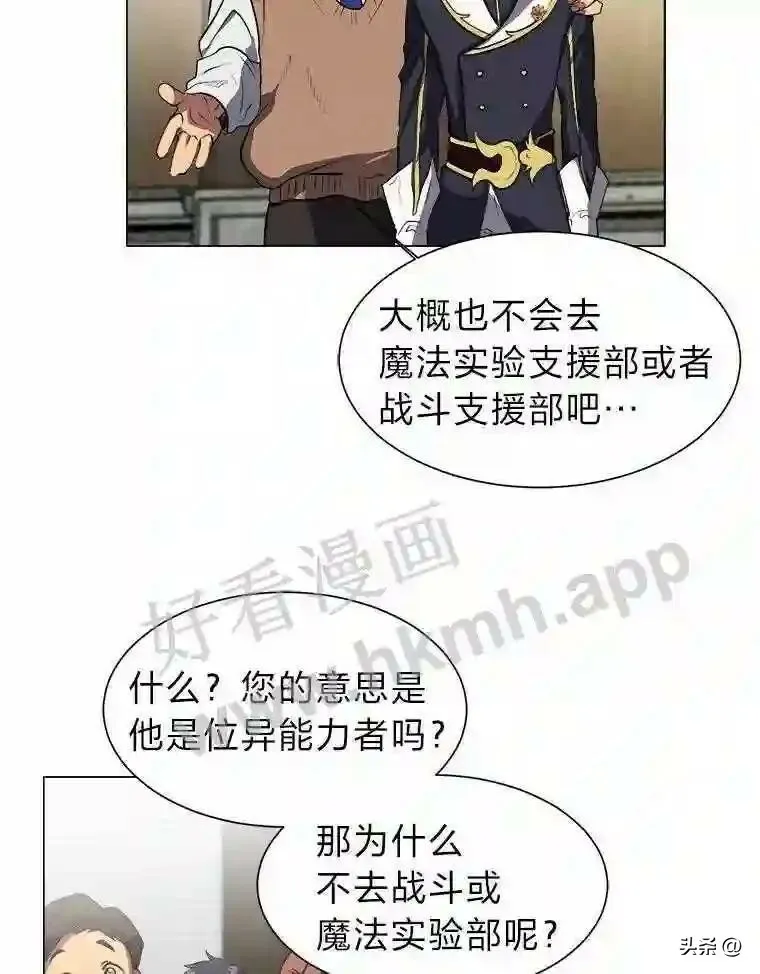 读心少年利沙度漫画,12.新的开始1图