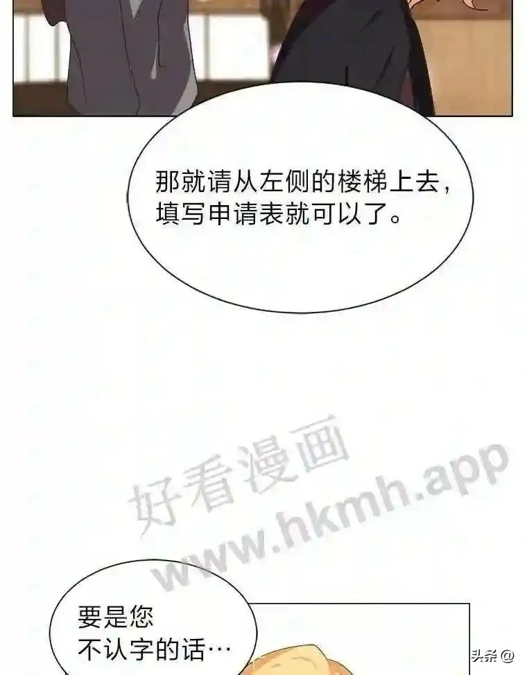 读心少年利沙度漫画,9.应聘公会新人2图