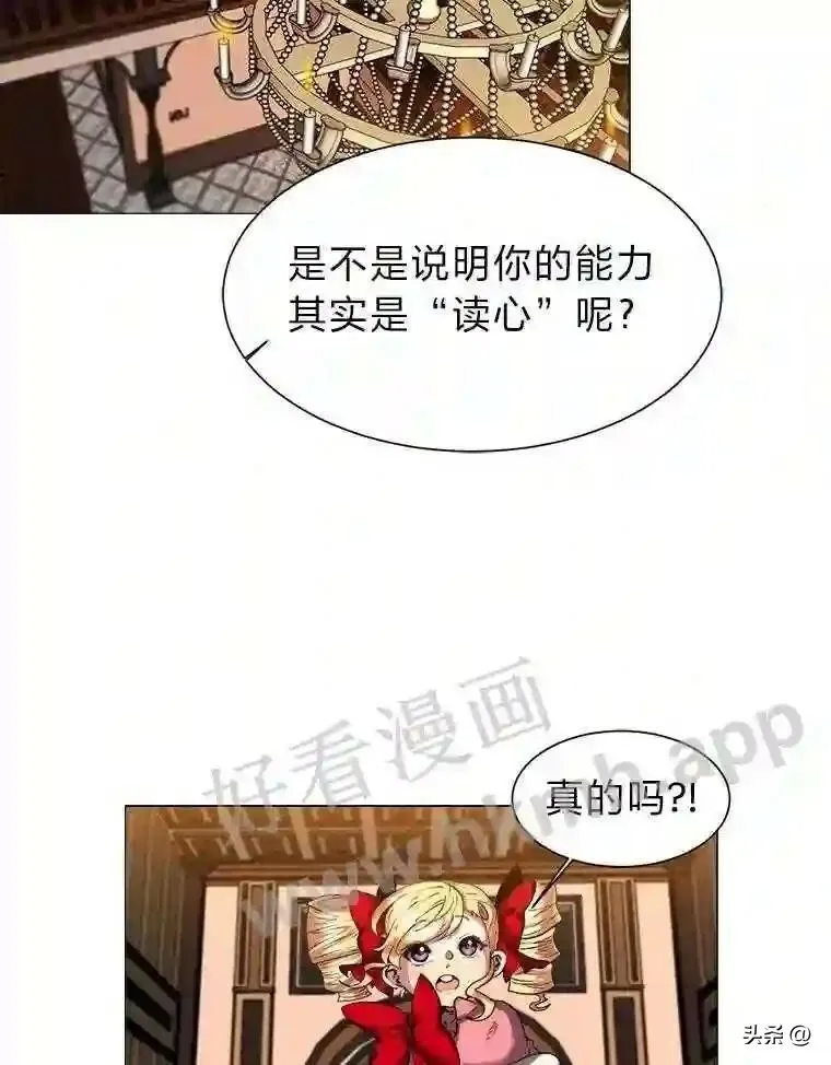 读心少年利沙度漫画,15.唯一的异能1图