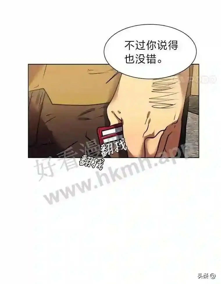 读心少年利沙度漫画,9.应聘公会新人2图