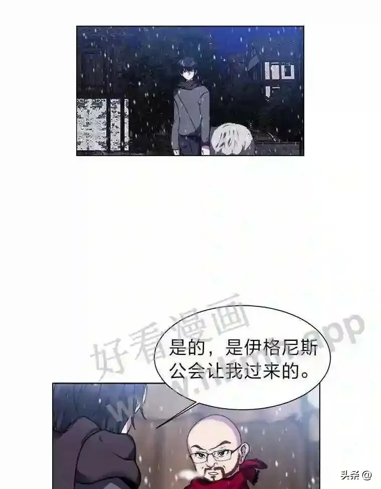 读心少年利沙度漫画,10.冰雪之心1图
