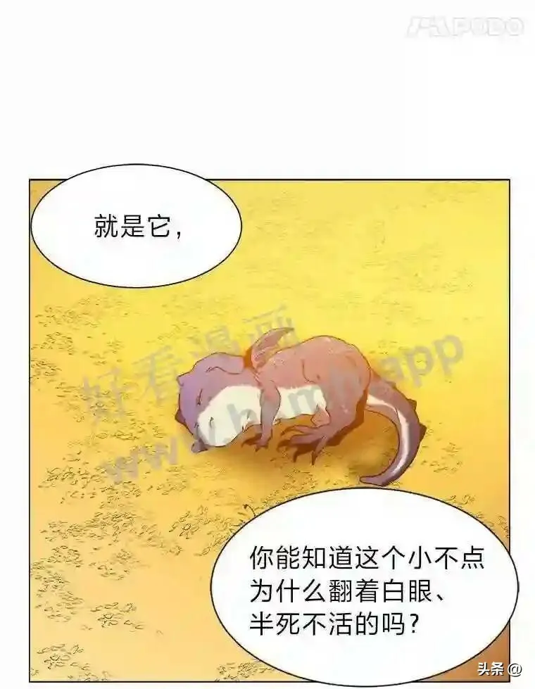 读心少年利沙度漫画,10.冰雪之心1图