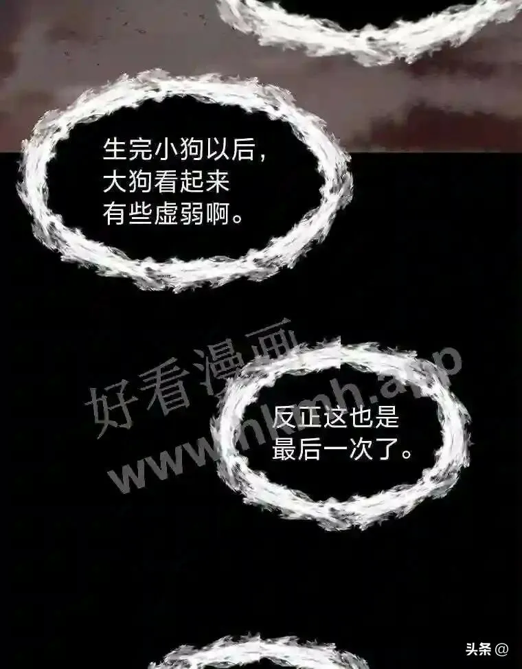 读心少年利沙度漫画,14.希露的恐惧1图