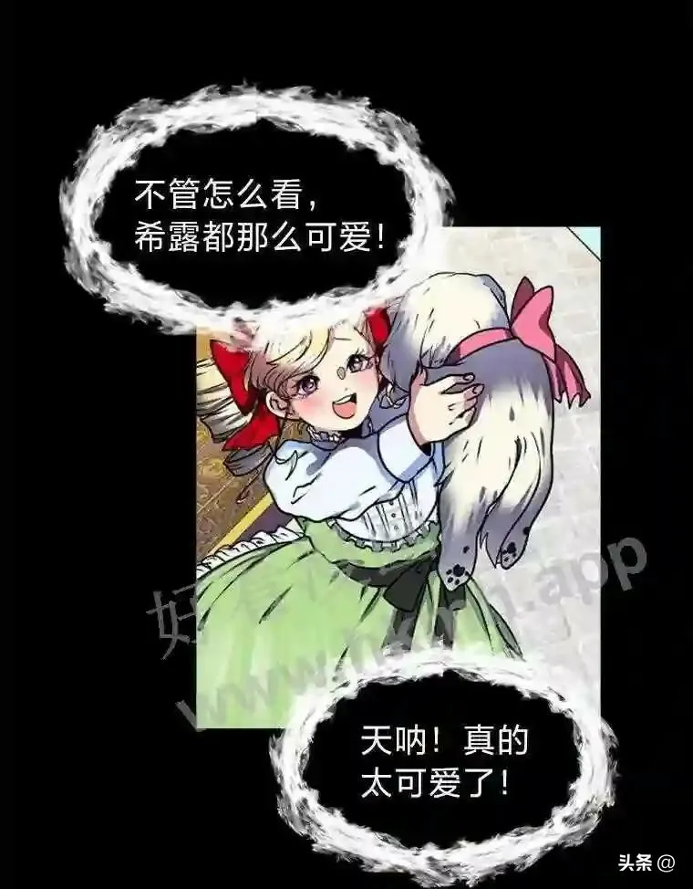 读心少年利沙度漫画,14.希露的恐惧1图
