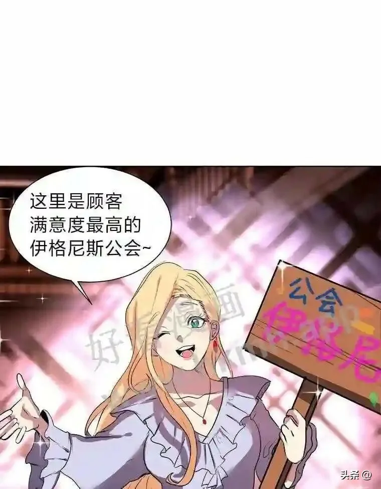 读心少年利沙度漫画,9.应聘公会新人1图