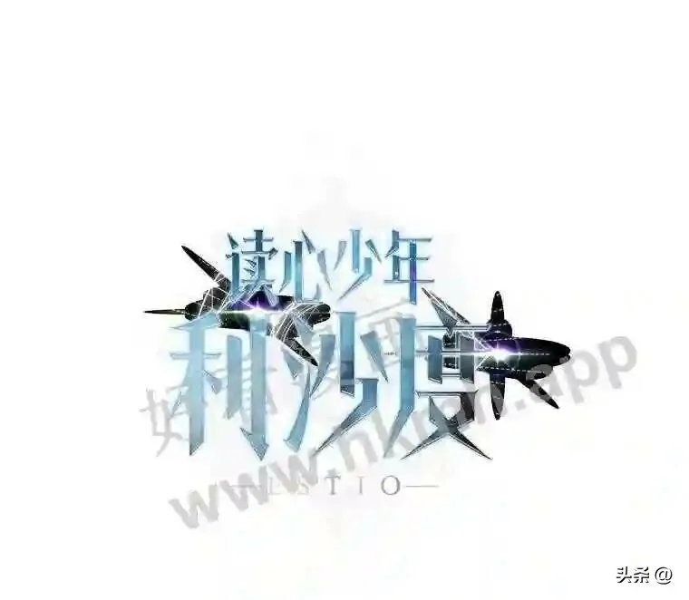 读心少年利沙度漫画,11.加入公会1图