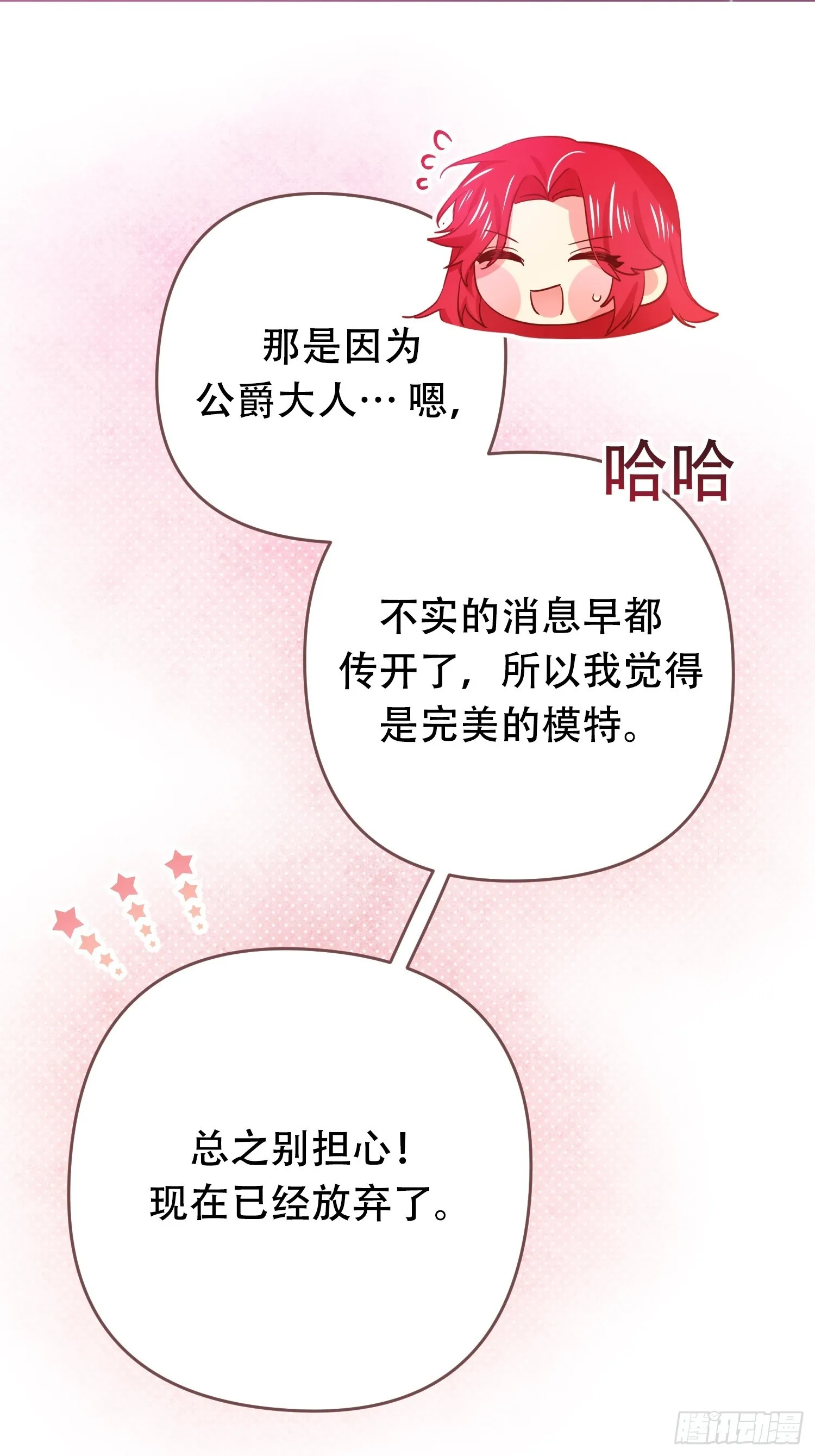 我驯服了公爵漫画,第9话2图