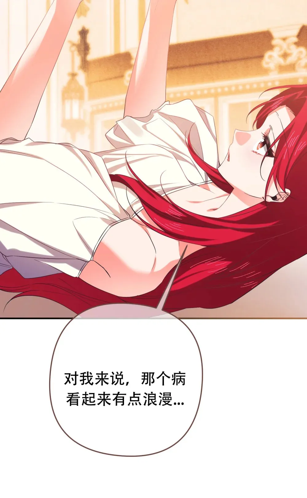 我驯服了公爵漫画,第10话 世代相传的病2图