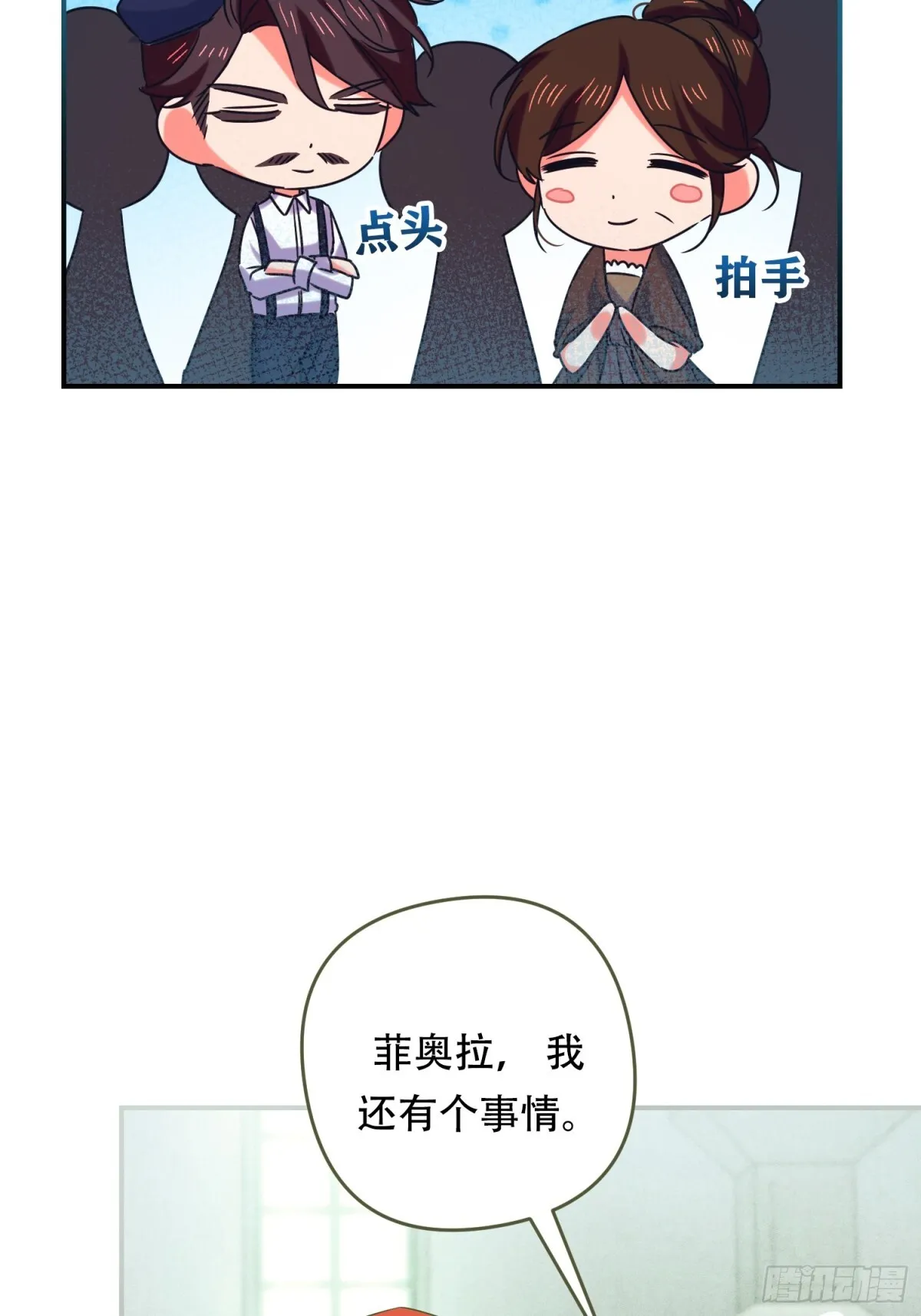 我驯服了公爵漫画,第11话2图