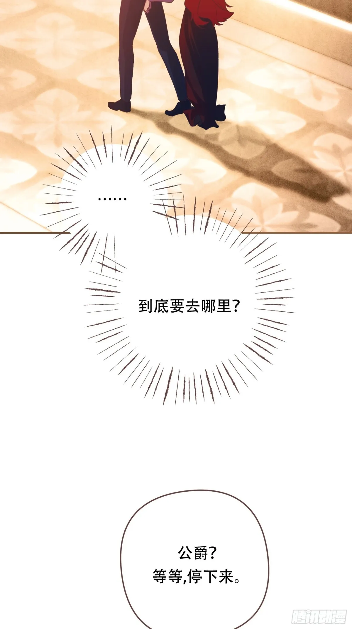 我驯服了公爵漫画,第14话2图