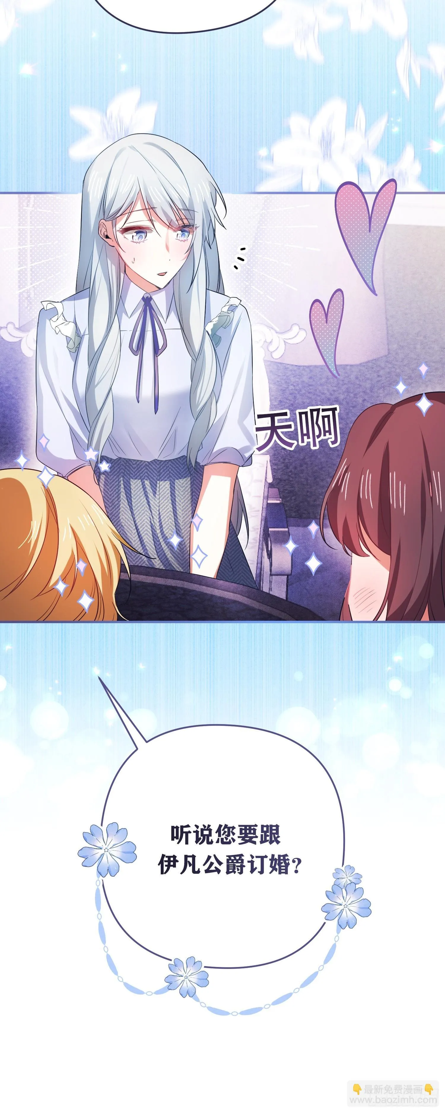 我驯服了公爵漫画,第6话2图